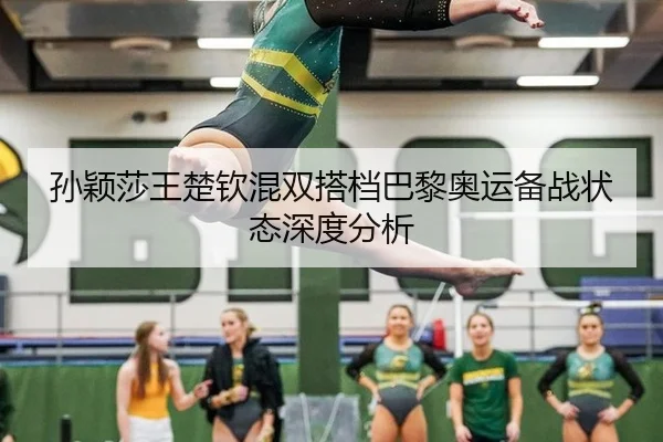 sun-ying-sha-wang-chu-qin-hun-shuang-da-dang-ba-li-ao-yun-bei-zhan-zhuang-tai-shen-du-fen-xi-1-313.jpg