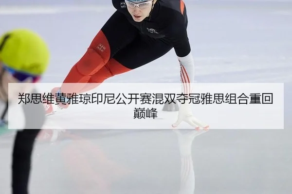 zheng-si-wei-huang-ya-qiong-yin-ni-gong-kai-sai-hun-shuang-duo-guan-ya-si-zu-he-zhong-hui-dian-feng-1-352.jpg