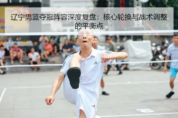 liao-ning-nan-lan-duo-guan-zhen-rong-shen-du-fu-pan-he-xin-lun-huan-yu-zhan-shu-tiao-zheng-de-ping-heng-dian-2-734.jpg